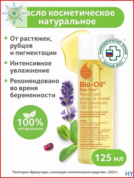 Масло косметическое