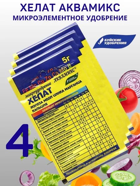Микроудобрение Аквамикс, 4 уп. по 5 г