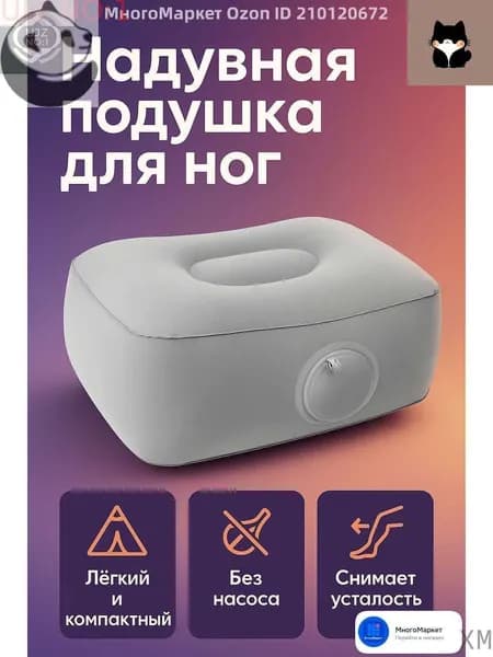 Надувная подставка-подушка для отдыха ног с ручной накачкой, дорожная подушка для автомобиля, концертов и кемпинга, может использоваться как сиденье-подушку для увеличения высоты