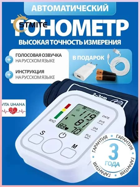 ТОНОМЕТР АВТОМАТИЧЕСКИЙ "Vita Umana" с адаптером на плечо