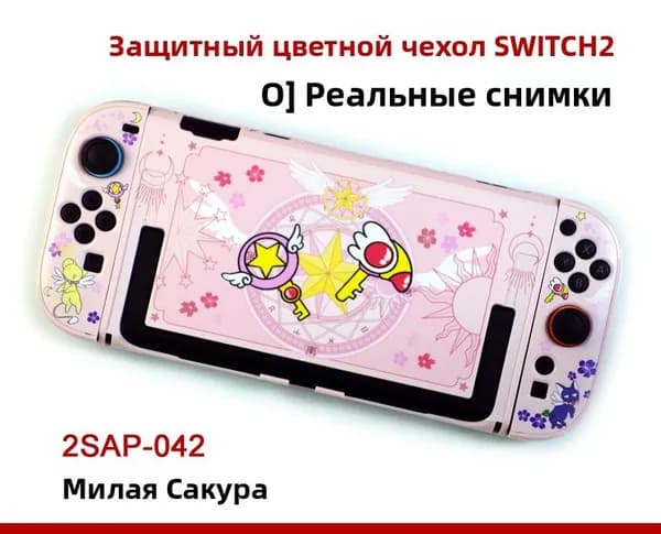 Для Nintendo Switch 2, защитный чехол с рисунком, разборный твердый корпус, полная защита от ударов, противоскользящий и устойчивый к царапинам