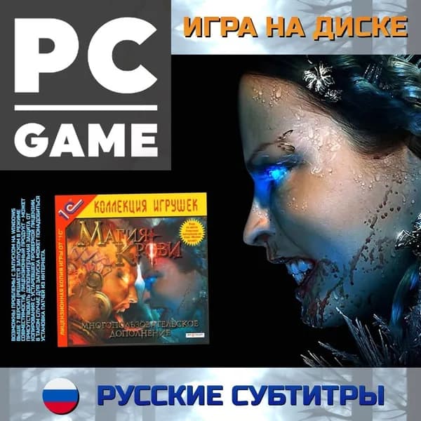 Игра Магия крови Многопользовательское дополнение (PC, Русские субтитры)