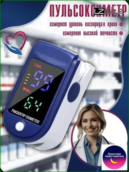 Fingertip Pulse Oximeter Пульсометр, белый