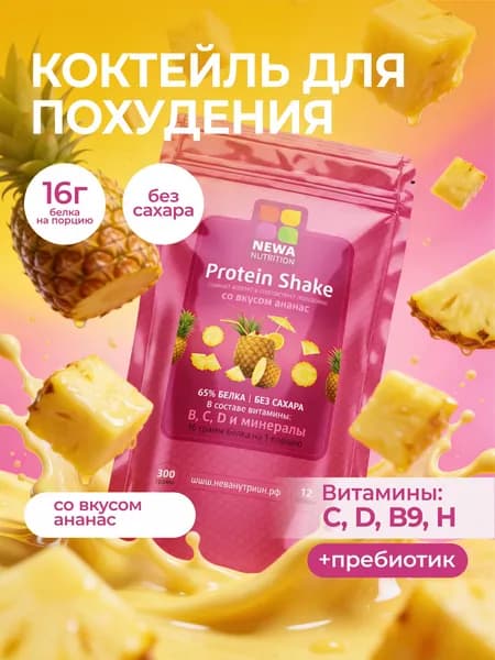 Протеин для похудения Newa Nutrition, вкус ананас, 300 грамм