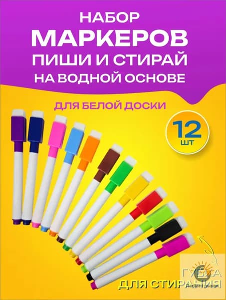 Маркер Водный, толщина: 3 мм, 12 шт.для магнитно-маркерной доски