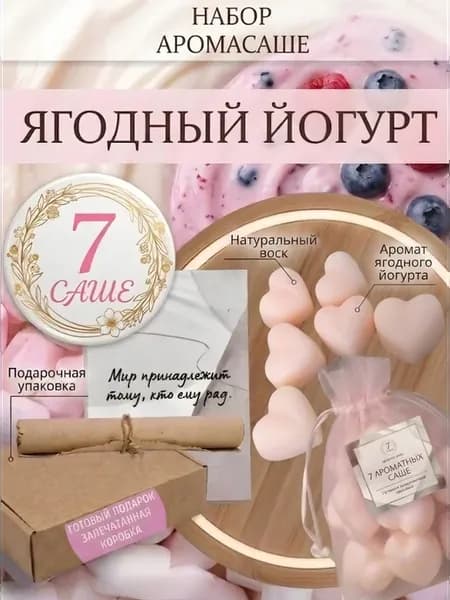 Саше для белья в шкаф ароматическое мелтсы