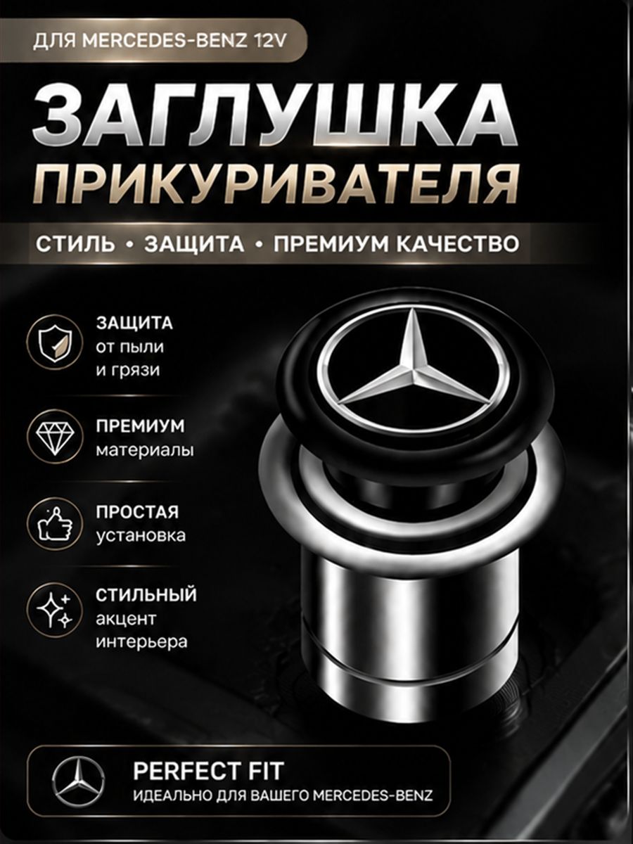 Кнопка прикуривателя