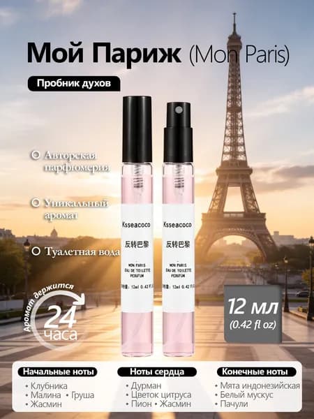 Туалетная вода Миниатюрный парфюм 12 мл, 25 ароматов на выбор, свежий легкий запах с долгим послевкусием, пробник духов для женщины 12.005 мл