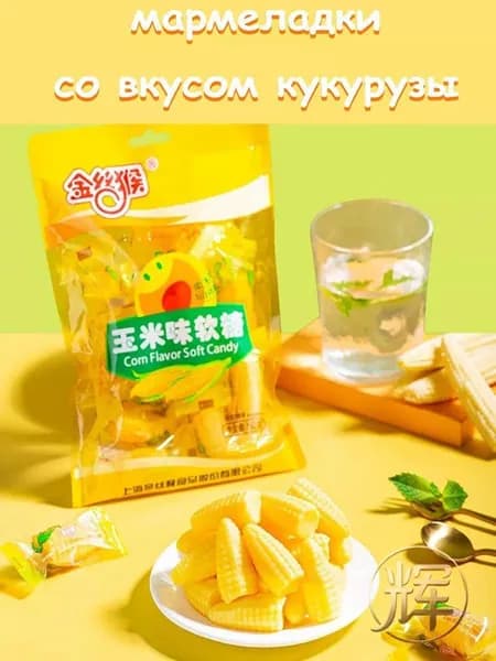 Мармелад со вкусом кукурузы, 150гр