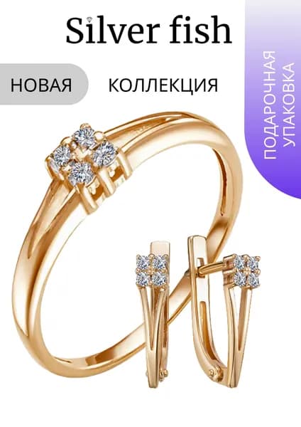 Кольцо и серьги с фианитами Золочение серебро 925 пробы, К-0239OZ_17,5