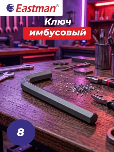 Ключ КШ N 8 EASTMAN