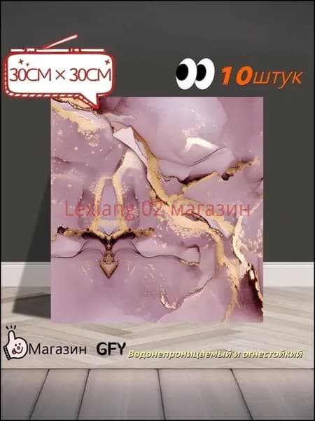 Эксклюзивная самоклеящаяся плитка 30x30 см с мраморным декором под фарфор, обладающая водонепроницаемостью
