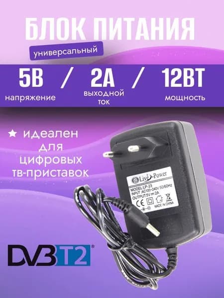 Блок питания универсальный, сетевой адаптер, блок питания 5 вольт, зарядник, бп для цифровой приставки, роутеров, планшетов, фонариков