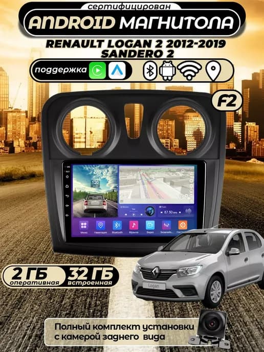 Магнитола Renault Logan 2 2012-2020 2 32