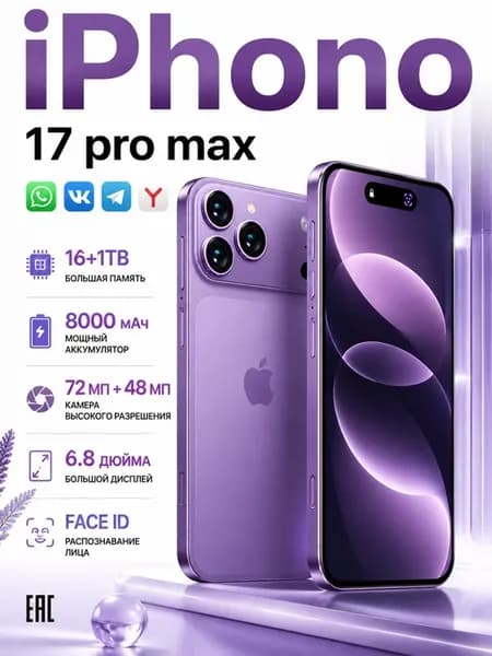 Смартфон iphono 17 Pro Max, Global 16 ГБ + 1024 ГБ 8000 мАч