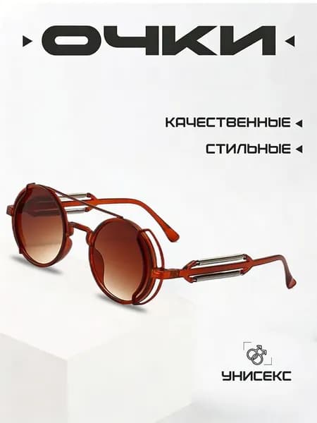 Очки солнцезащитные