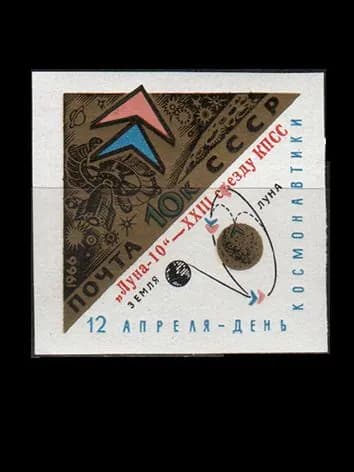 Марка (3347) СССР 1966. "Луна -10 - XXIII съезду КПСС".