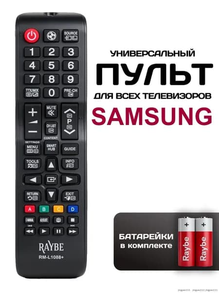 Пульт для телевизора Samsung универсальный RM-L1088+, батарейки в комплекте.