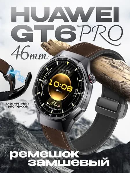Huawei watch gt 6 pro ремешок замшевый