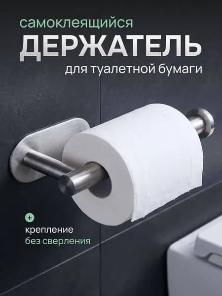 Держатель для туалетной бумаги, 1 шт