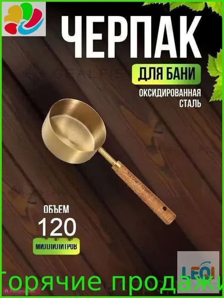 Бондарное изделие для бани 0.125 л