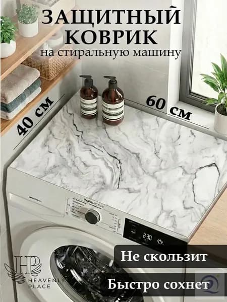 Коврик 40x60 см
