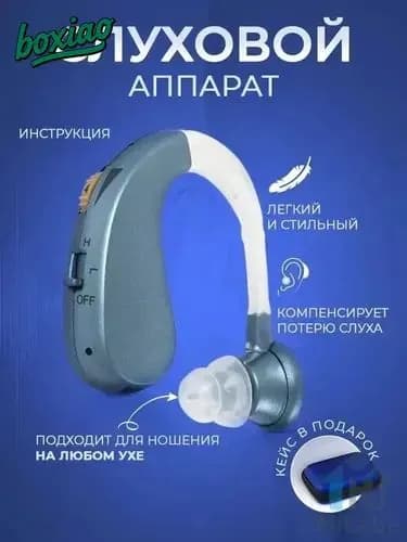 Слуховой аппарат