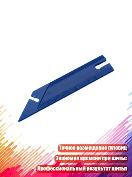 Пластиковая линейка для разметки пуговиц