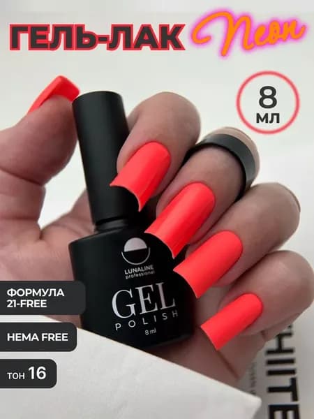 Неоновый гель лак для ногтей