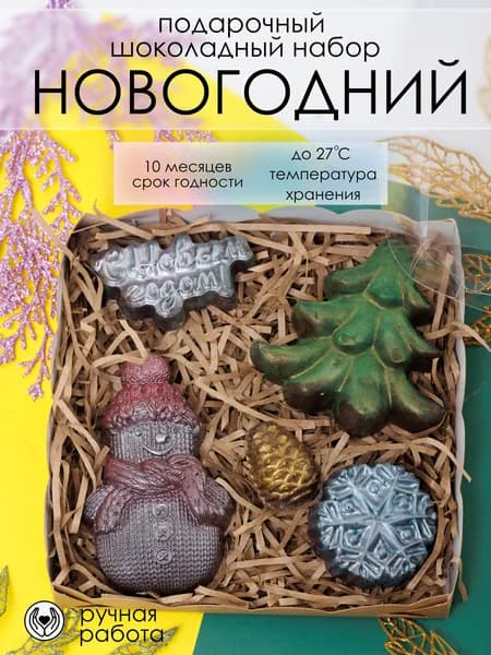 Подарочный шоколадный набор на Новый год9