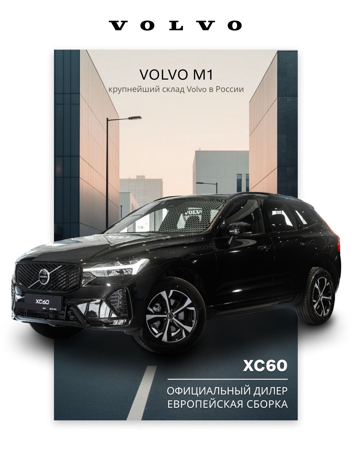 Автомобиль Volvo XC60 2.0 AT (250 л.с.) 4WD II Рестайлинг 2 Plus 2026 черный , ( салон синий )