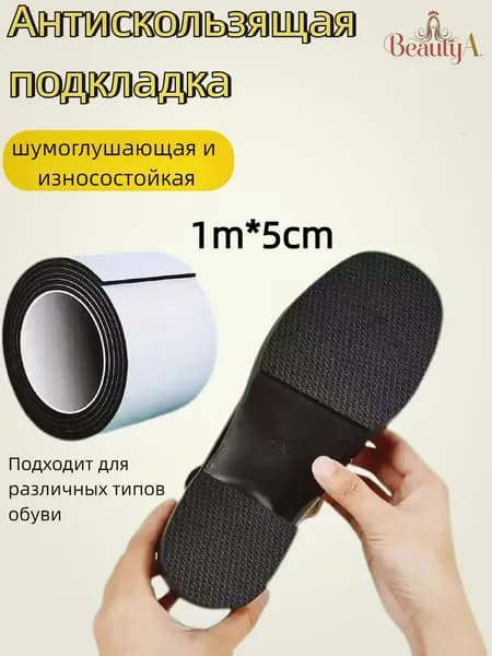 Наклейки противоскользящие на подошву 1 шт