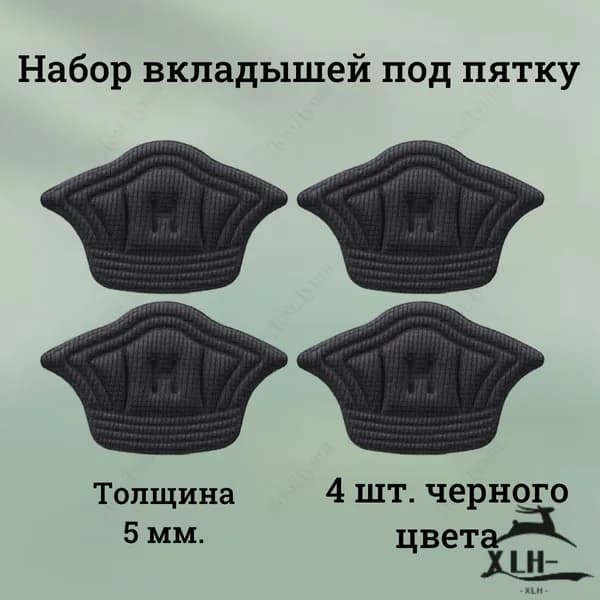 Вкладыш для обуви 4 шт