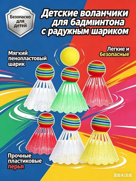 Набор для бадминтона