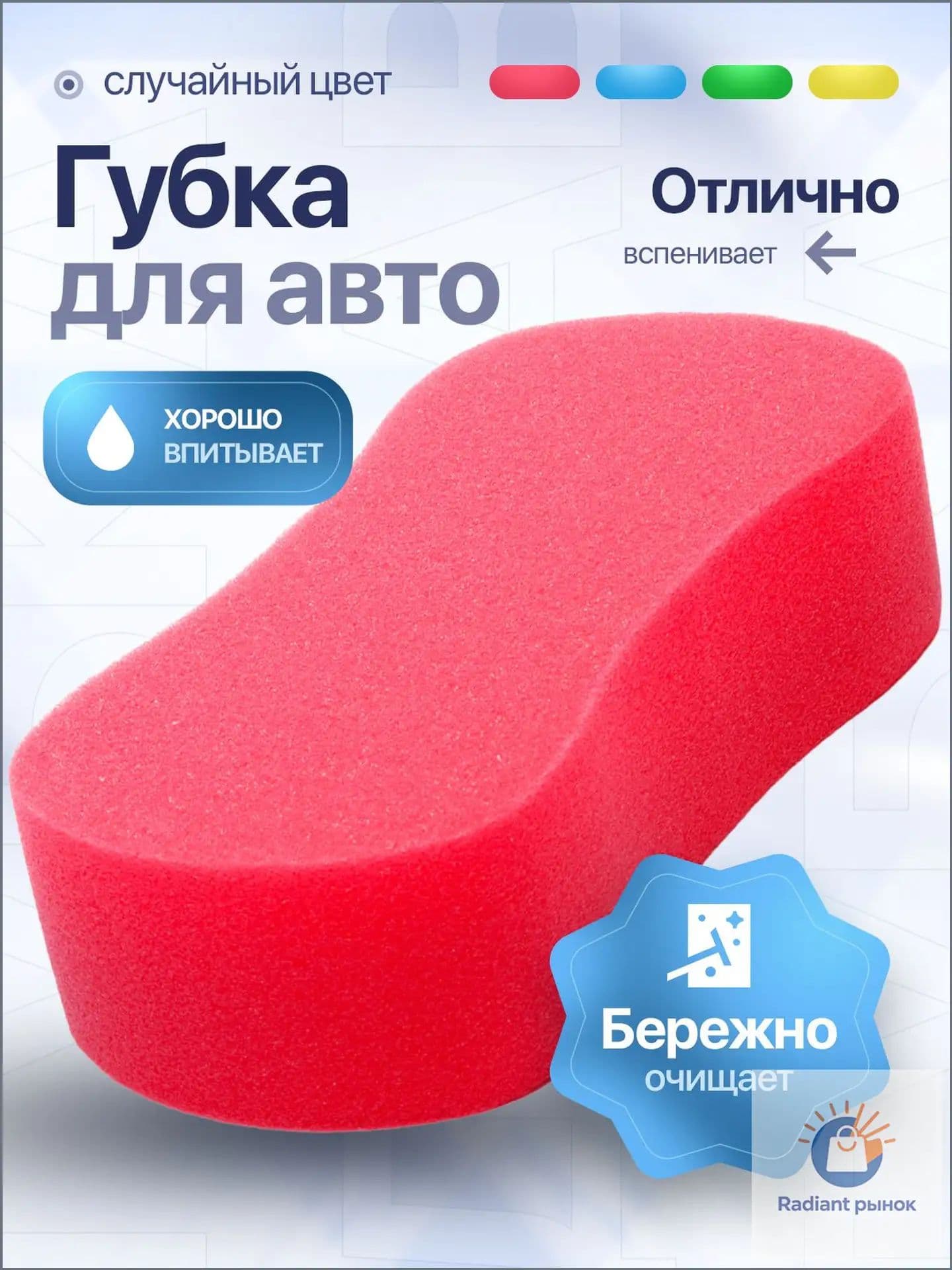GREEN LIZARD Губка автомобильная, 1 шт.