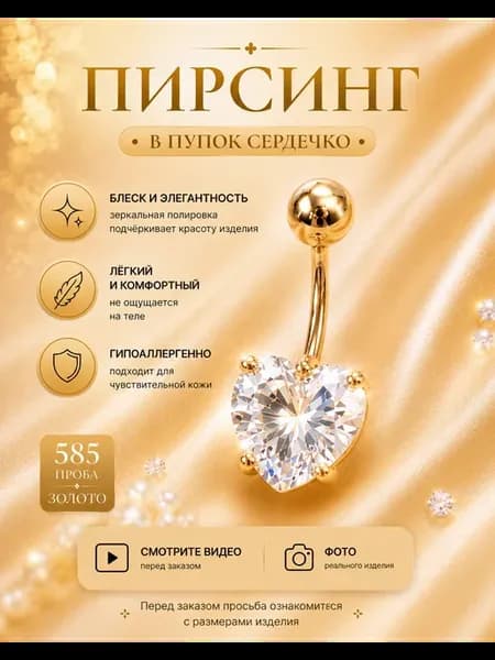 Пирсинг в пупок золото