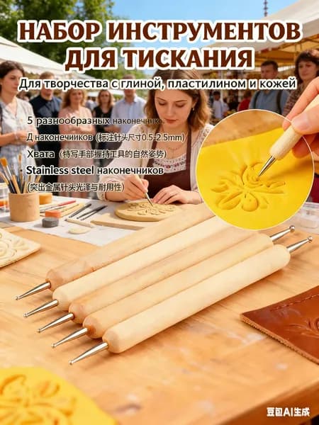 Набор кардин (5шт в комплекте), стилусы для тиснения по коже