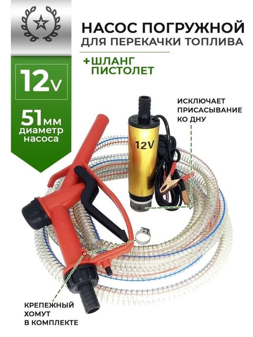 Топливный насос для ГСМ, 60 Вт