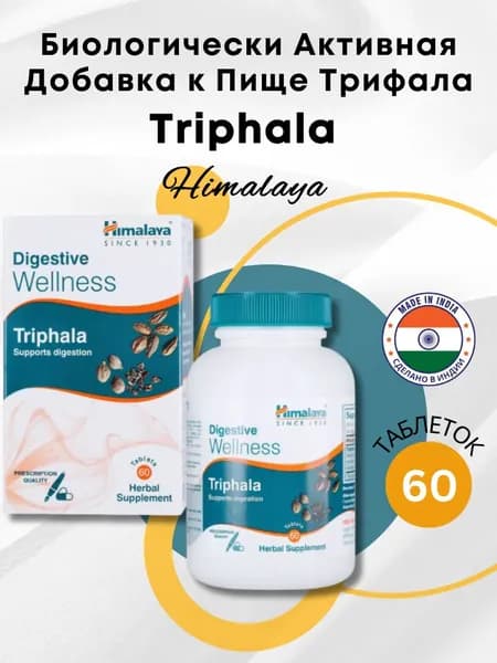 Биологически Активная Добавка к Пище Трифала Гималая 60таб Himalaya Triphala