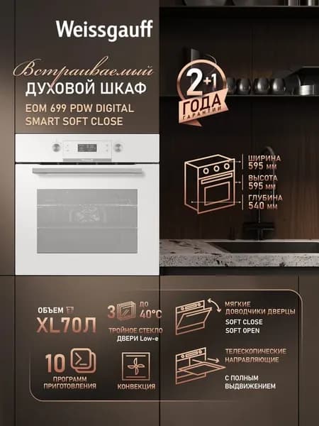 Духовой шкаф электрический встраиваемый 60 см EOM 699 PDW