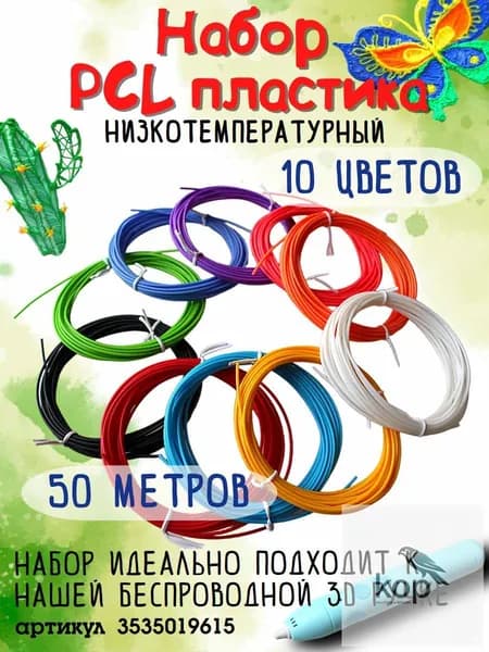 Пластик для 3D-ручки