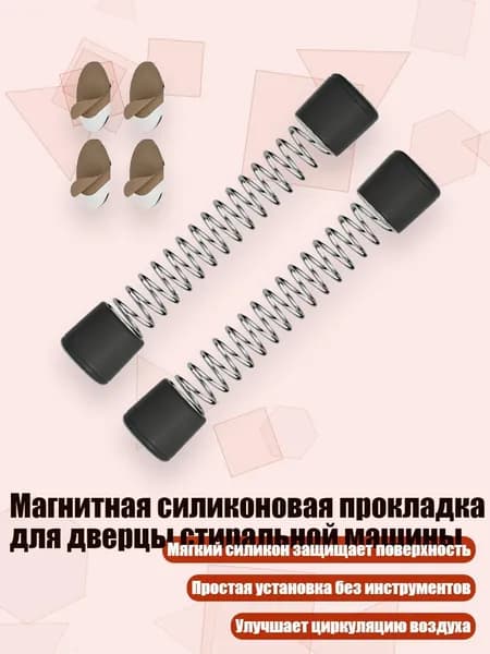 Магнитная силиконовая прокладка для дверцы стиральной машины, Черный
