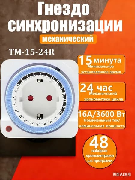 Умная розетка с таймером 15мин -24ч 16А