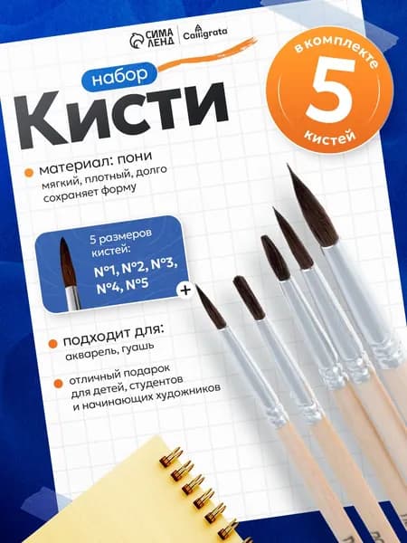 Кисточки для рисования пони 5 штук (№1-5) круглые