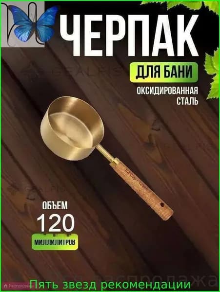 Бондарное изделие для бани 1.25 л
