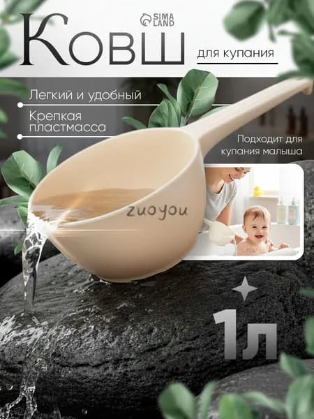 Mum&Baby Ковш хозяйственный, пластик, 1 л, 1 шт
