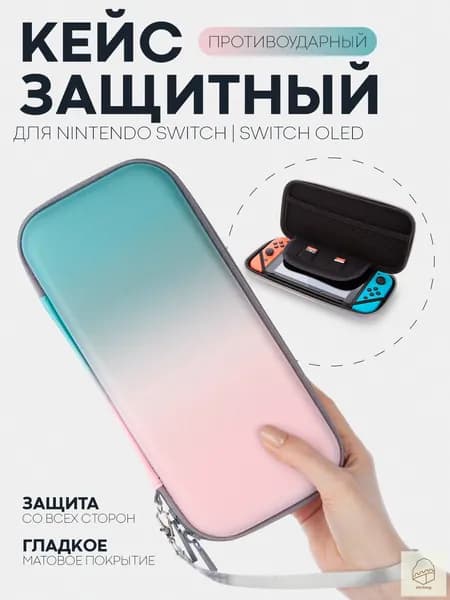 Защитный чехол для Nintendo Switch OLED и Nintendo Switch (чехол для Нинтендо Свитч Олед), на молнии, розово-голубой