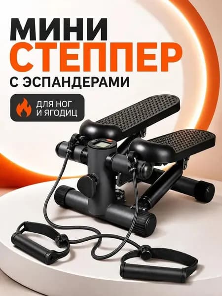 Степпер тренажер для дома с эспандерами для похудения / Тренажер для ног, ягодиц и рук