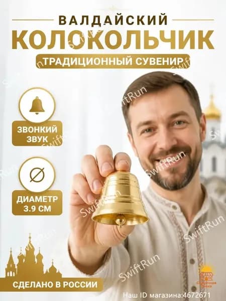 Валдайский колокольчик, диаметр 3.9 см, из латуни, подходит для коллекционирования