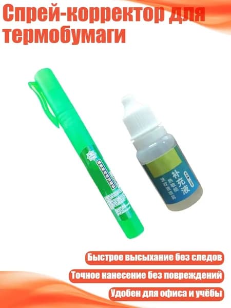 Распылитель для фломастеров